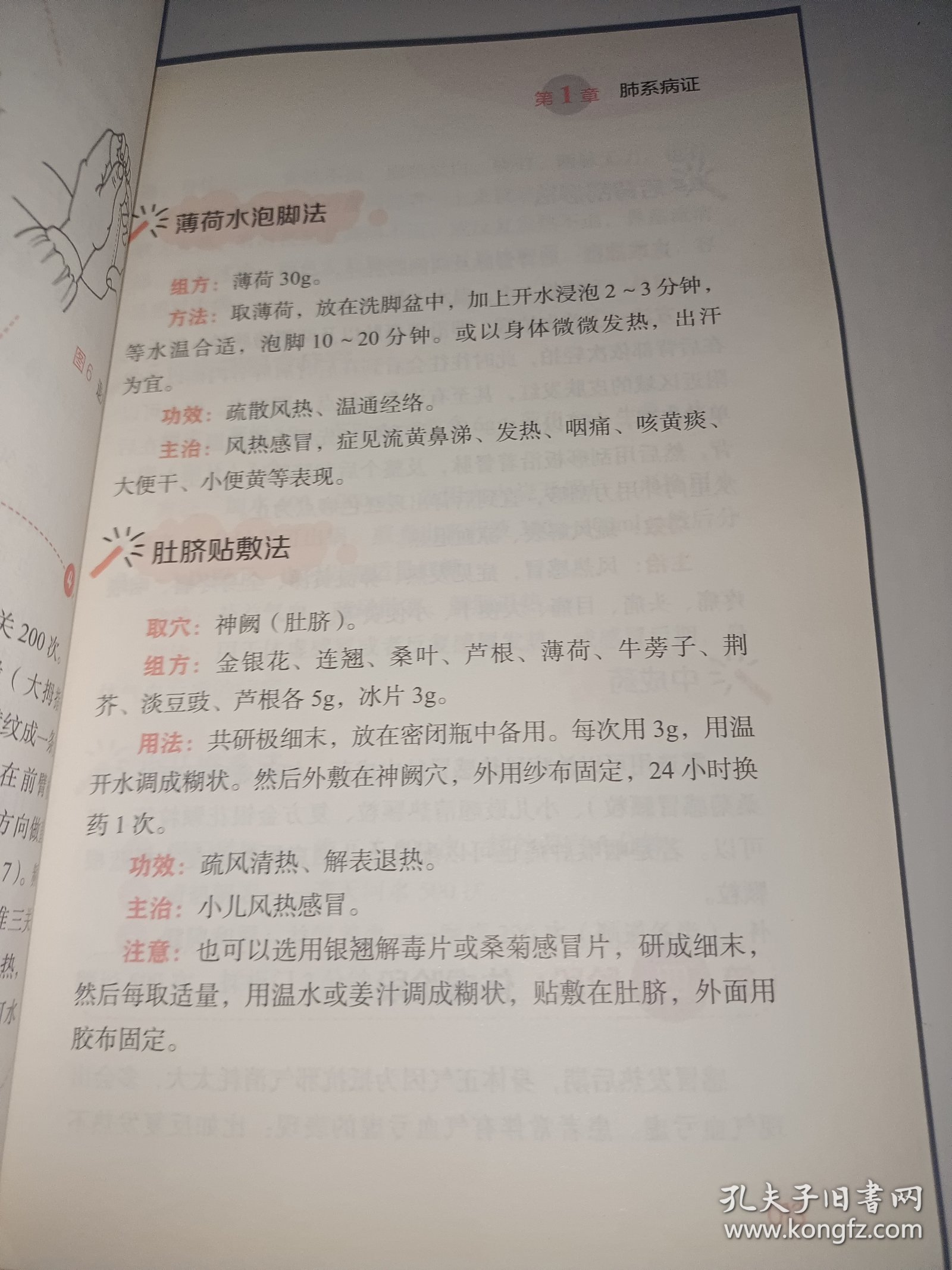 小儿小病小妙招