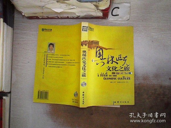 奥林匹克文化之旅、