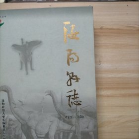 汝阳县志:1989~2000