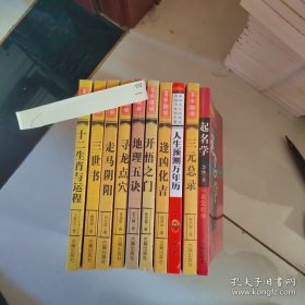 起名字（共十本）