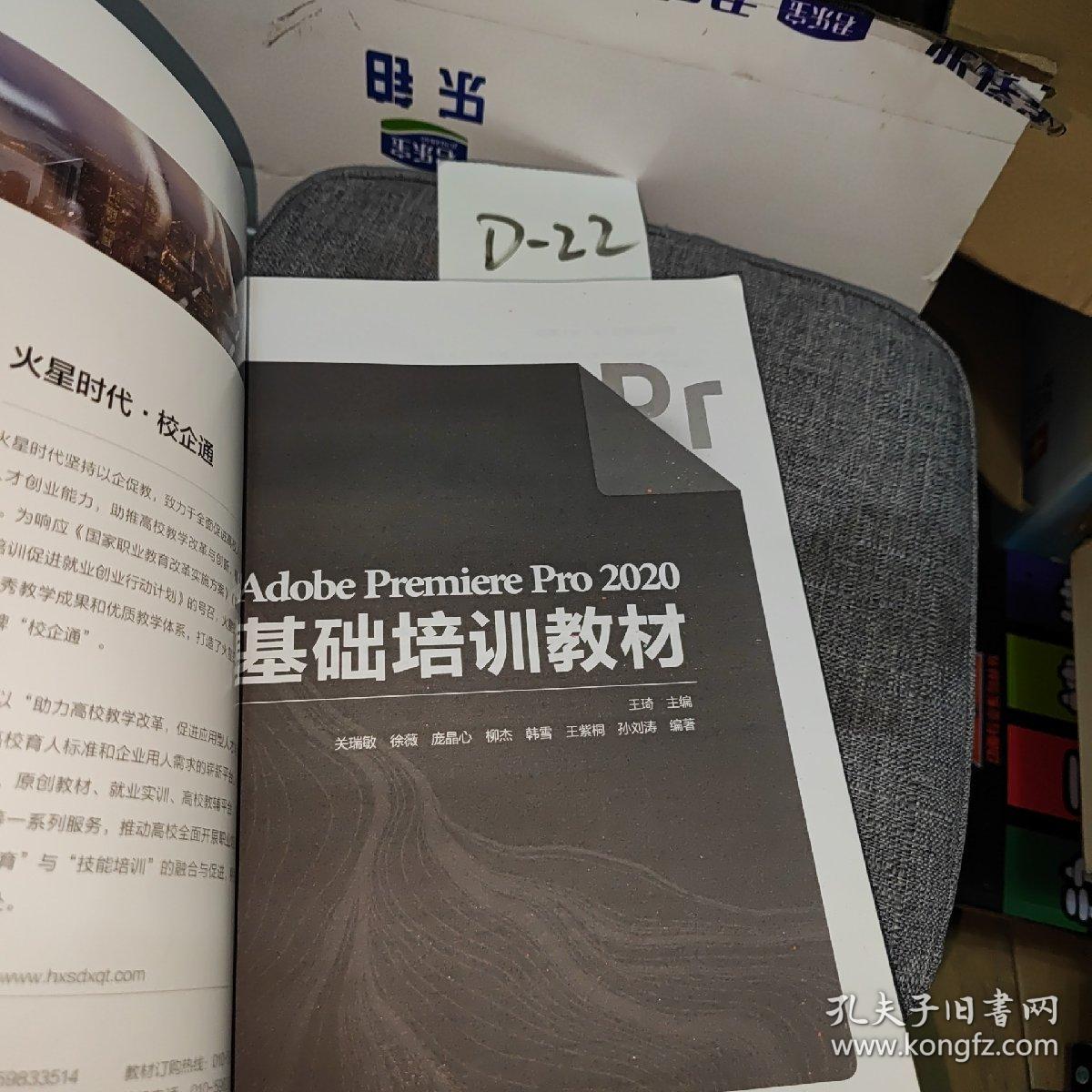 AdobePremierePro2020基础培训教材