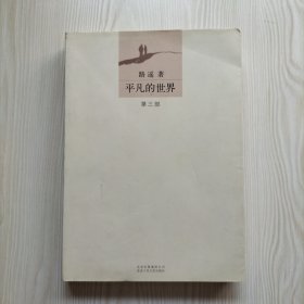 平凡的世界（第三部）