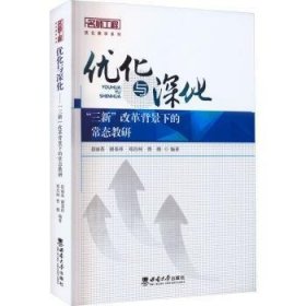 优化与深化 