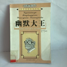 丑丑讲笑话：爱情语言幽默