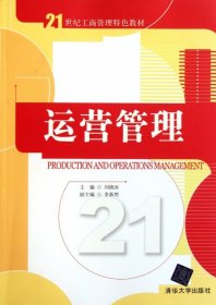 二手运营管理(21世纪工商管理特色教材)刘晓冰