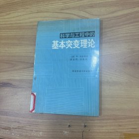 科学与工程中的基本突变理论