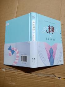 正版实拍：《糖衣炮弹2·我的非常男友》有瑕疵