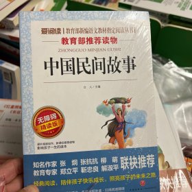 中国民间故事