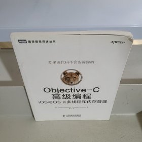 Objective-C高级编程