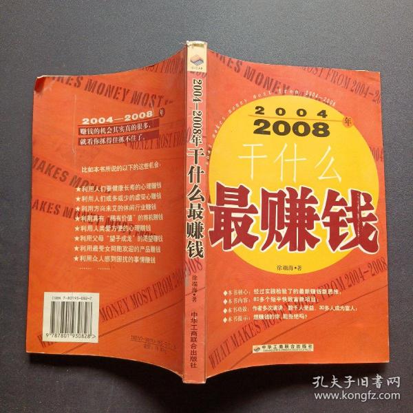 2004~2008年干什么最赚钱