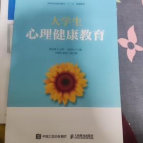 大学生心理健康教育