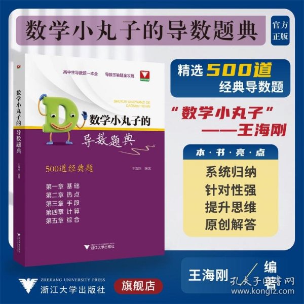 数学小丸子的导数题典