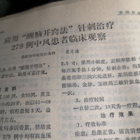 中国针灸1988年5期16开版八五品B医区