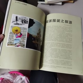 【几近全新】石狮服装城创刊号