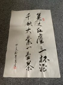 江苏省书法协会 印子老师墨宝 2024年新款 美品21