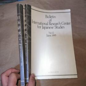 日本研究 11、12 日文