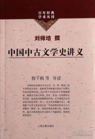 中国中古文学史讲义