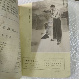 解放军文艺，1973.10期