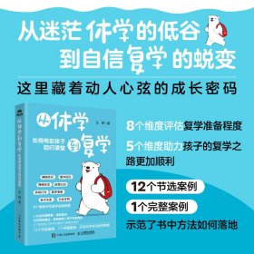 从休学到复学 如何帮助孩子回归课堂 体育 王铮