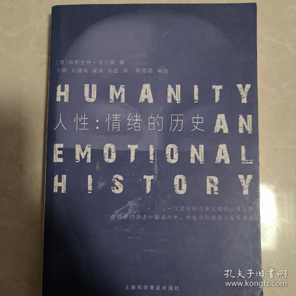 人性：情绪的历史