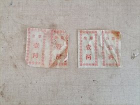 原蒲城师范“五七”大学饭票（杂粮壹两连体4张）