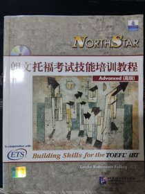高级-托福考试技能培训教程