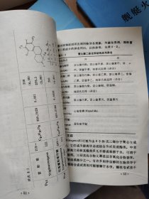 雷公藤的研究与临床应用