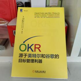 OKR:源于英特尔和谷歌的目标管理利器