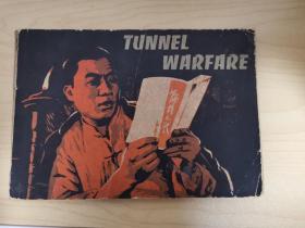 地道战（TUNNEL WARFARE）英文版 外文出版社