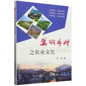 美丽乡村之农业文化