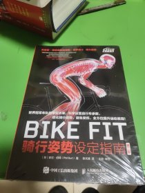 BIKEFIT骑行姿势设定指南第二版