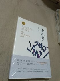 十三步
