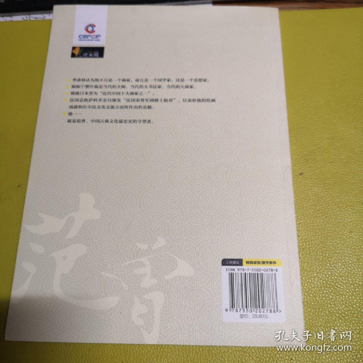 教你欣赏诗书画：范曾开讲