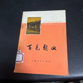 百色起義