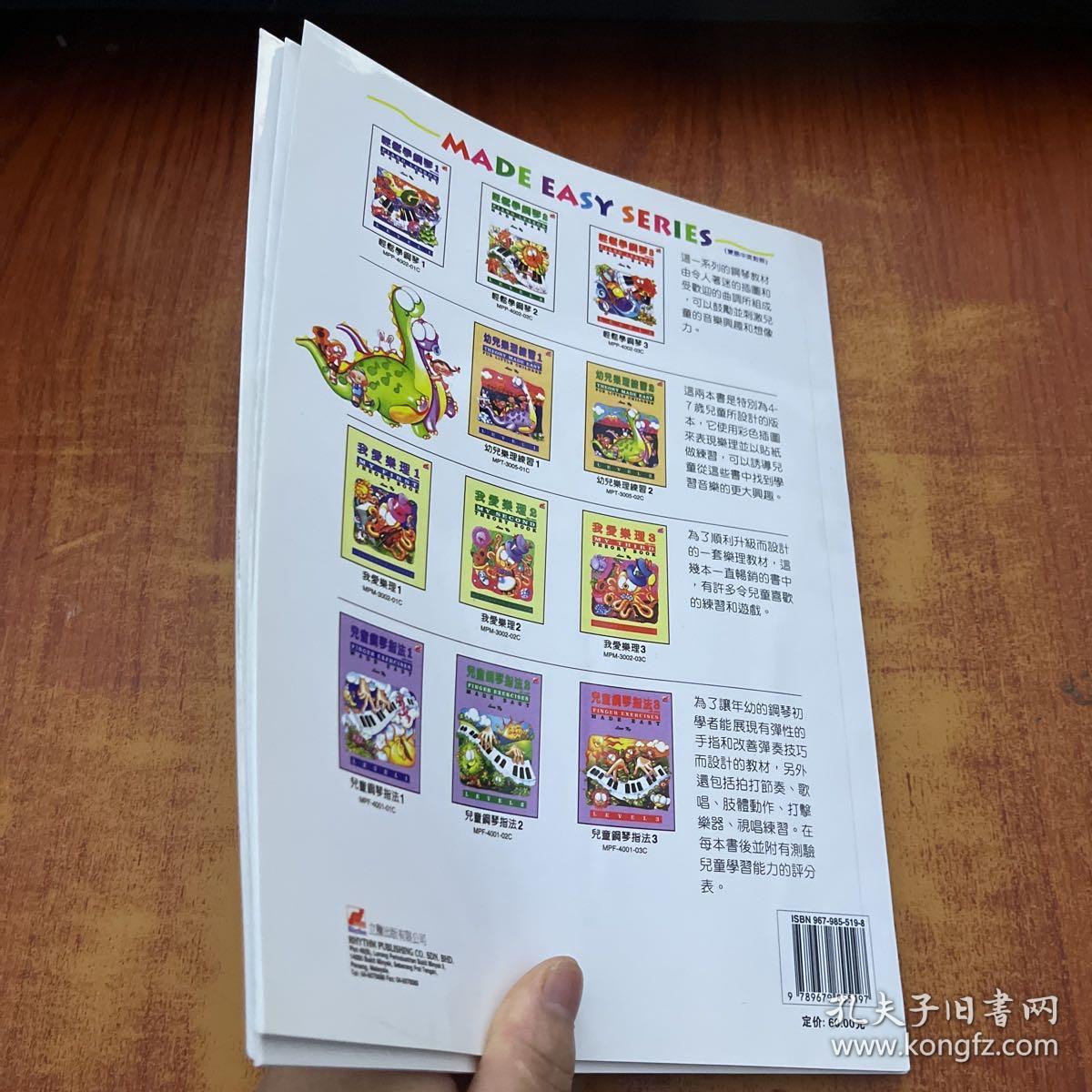 轻松学钢琴（1-3）