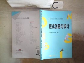 版式创意与设计