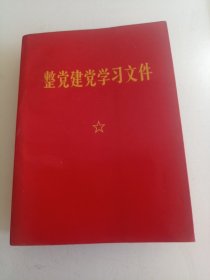 学习文件（1968年带林彪像！）