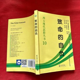 致命的自负：社会主义的谬误