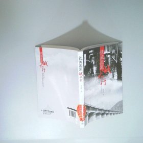 鐵流滾滾戰(zhàn)太行