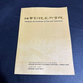 江南影视艺术学院