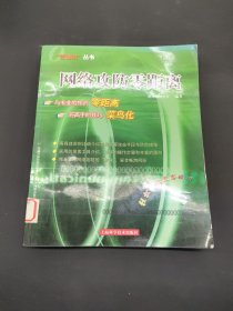 网络攻防零距离