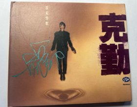 李克勤签名
