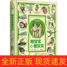 桉宝宝和桉贝贝