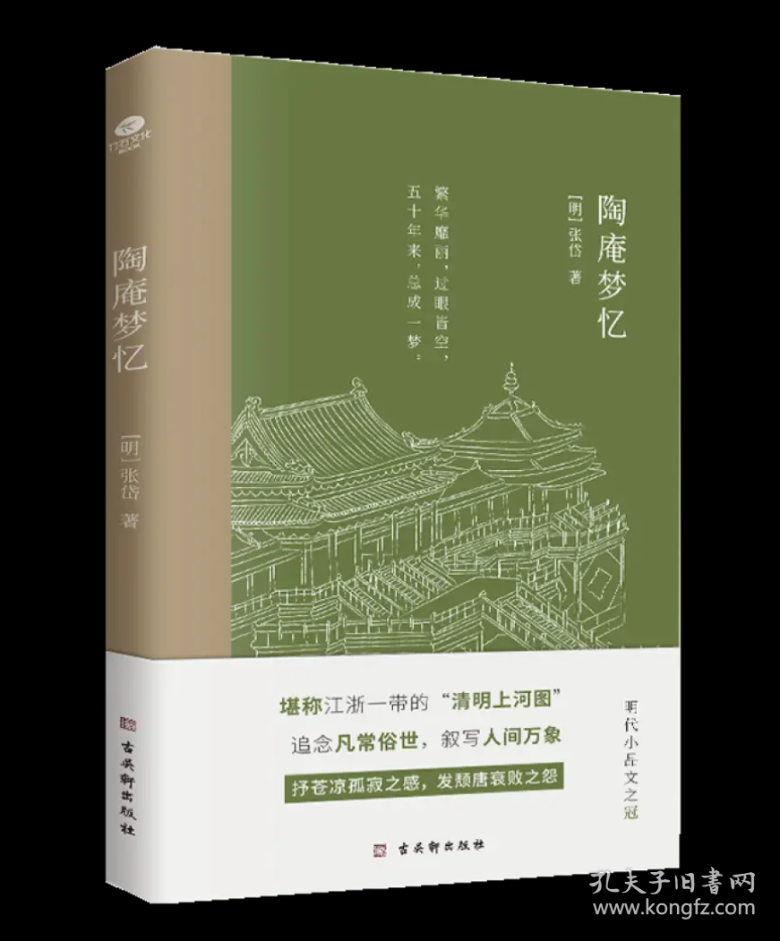 陶庵梦忆：明代文学小品文之冠，堪称江浙一带的“清明河上图”