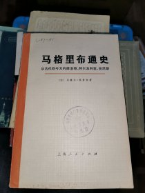 马格里布通史