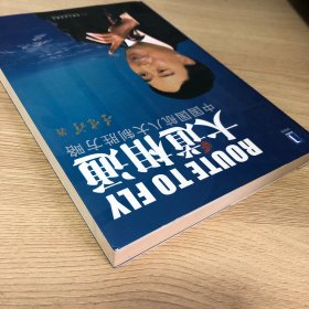 大道相通：中国国航八大制胜方略
