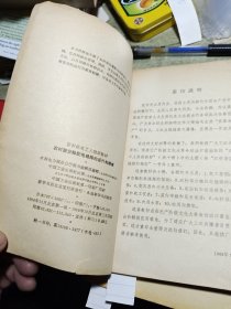 农村架空配电綫路的运行和稚修 1969年印