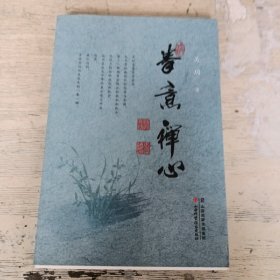 拳意禅心