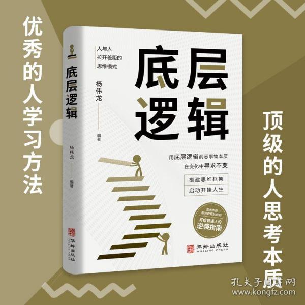 正版新书 底层逻辑 直击本质看清世界的规则写给普通人的逆袭指南速发