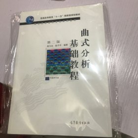 曲式分析基础教程